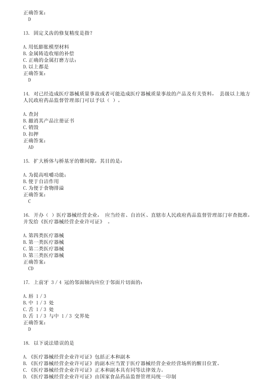 2022～2023医疗器械类考试题库及答案第332期 _第3页