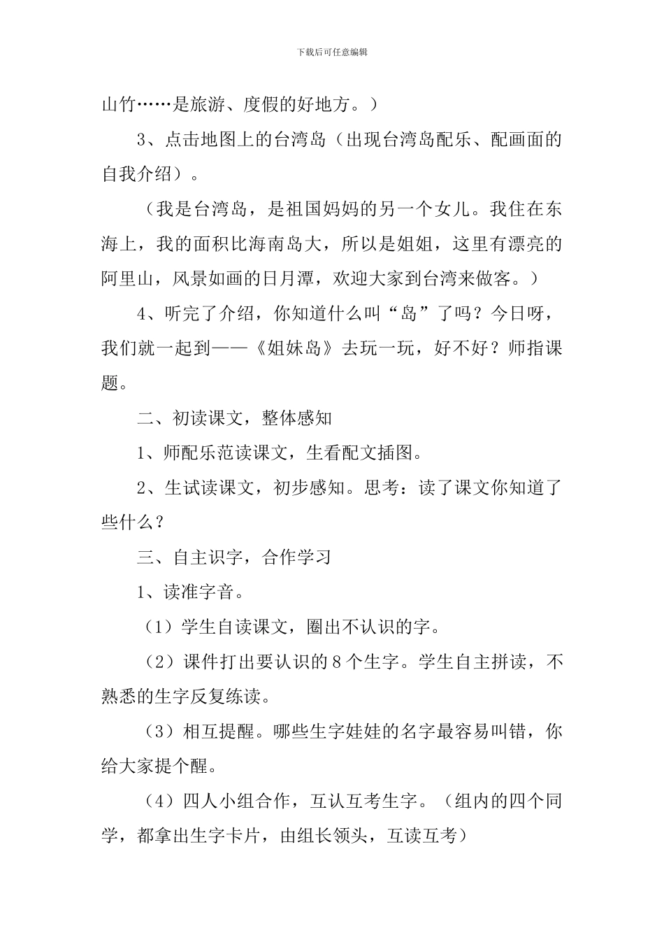 西师大版：小学一年级上册语文第16课《姐妹岛》原文及教案_第3页