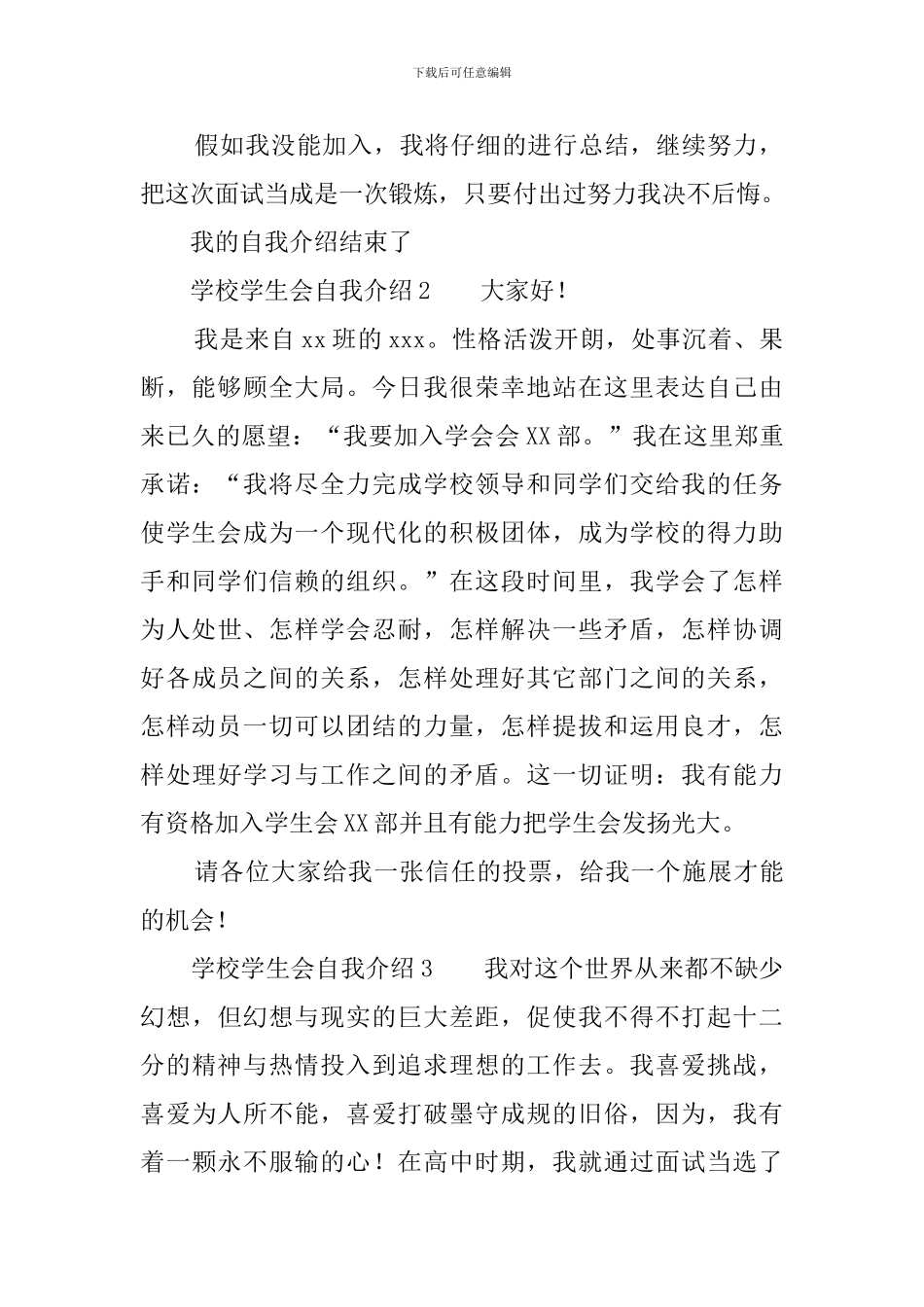 学校学生会自我介绍_第2页