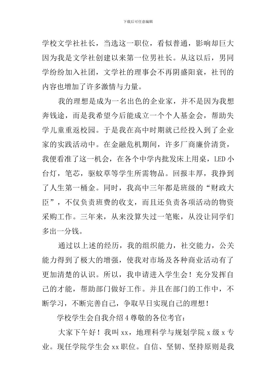 学校学生会自我介绍_第3页