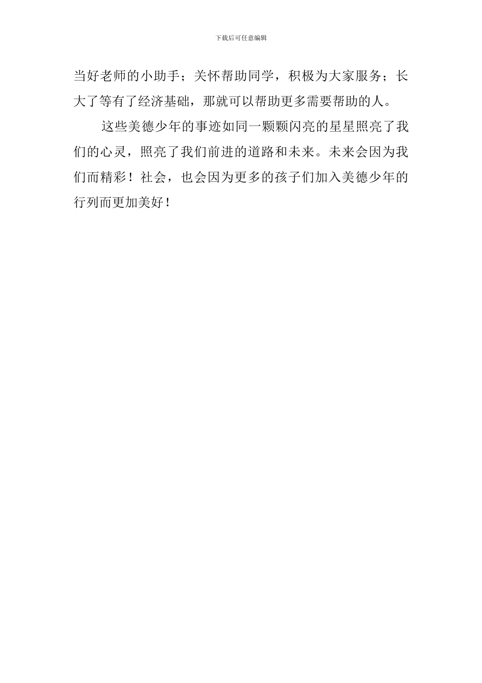 《模拟外交官》的读后感_第2页