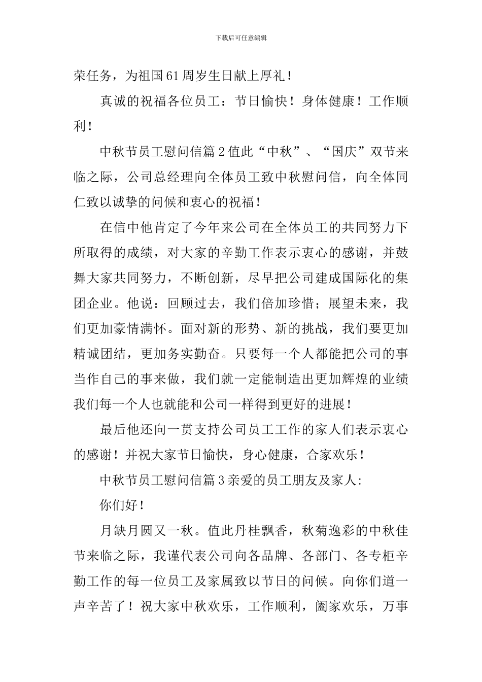 中秋节员工慰问信_第2页