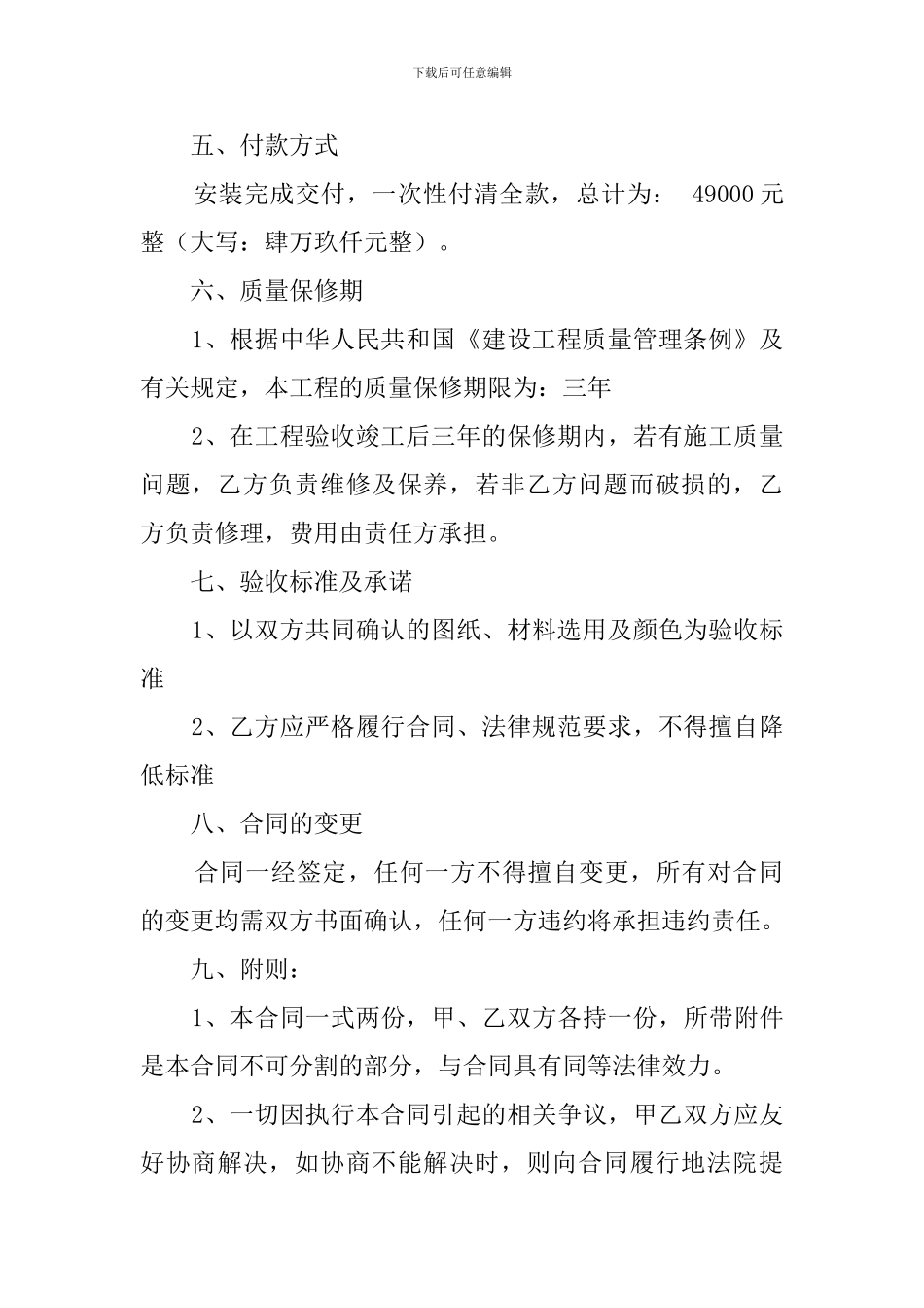 木屋购销协议最新模板参考_第2页