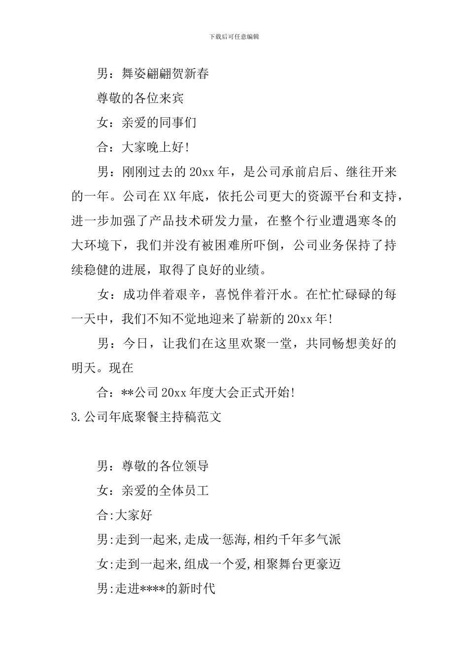 公司年底聚餐主持稿范文_第2页