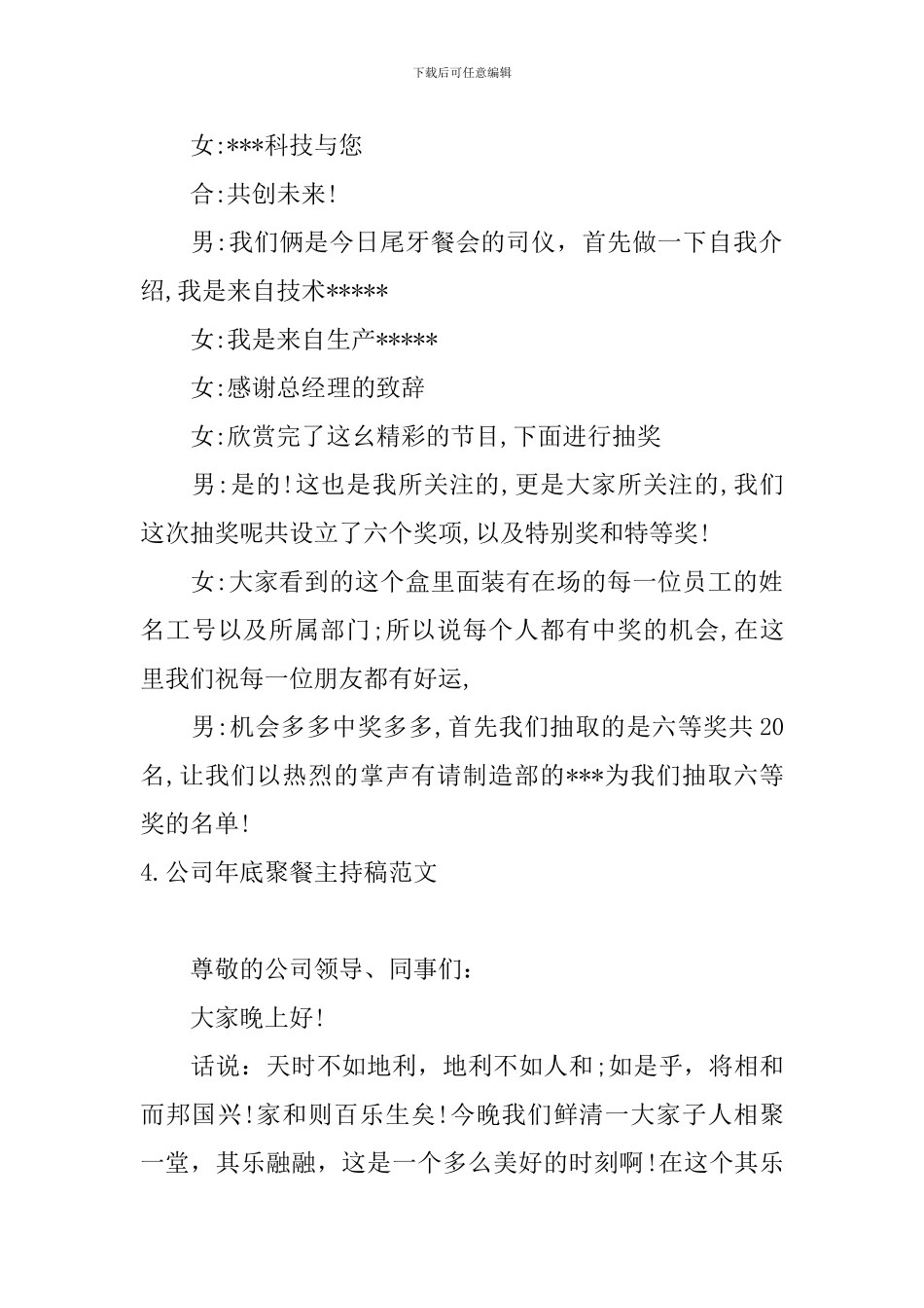 公司年底聚餐主持稿范文_第3页