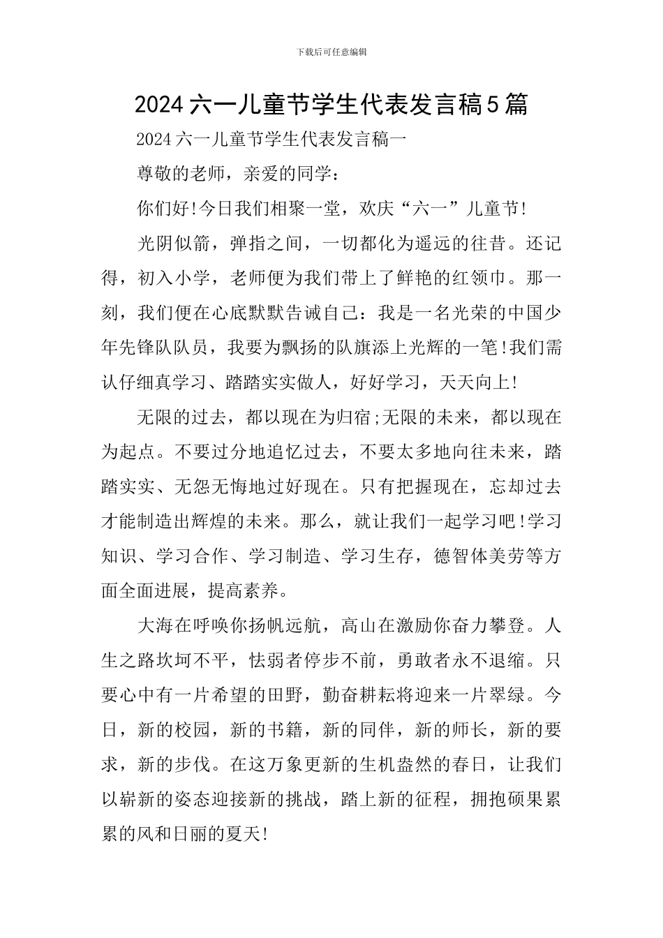 2024六一儿童节学生代表发言稿5篇_第1页