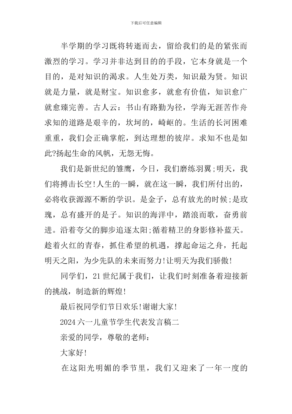 2024六一儿童节学生代表发言稿5篇_第2页