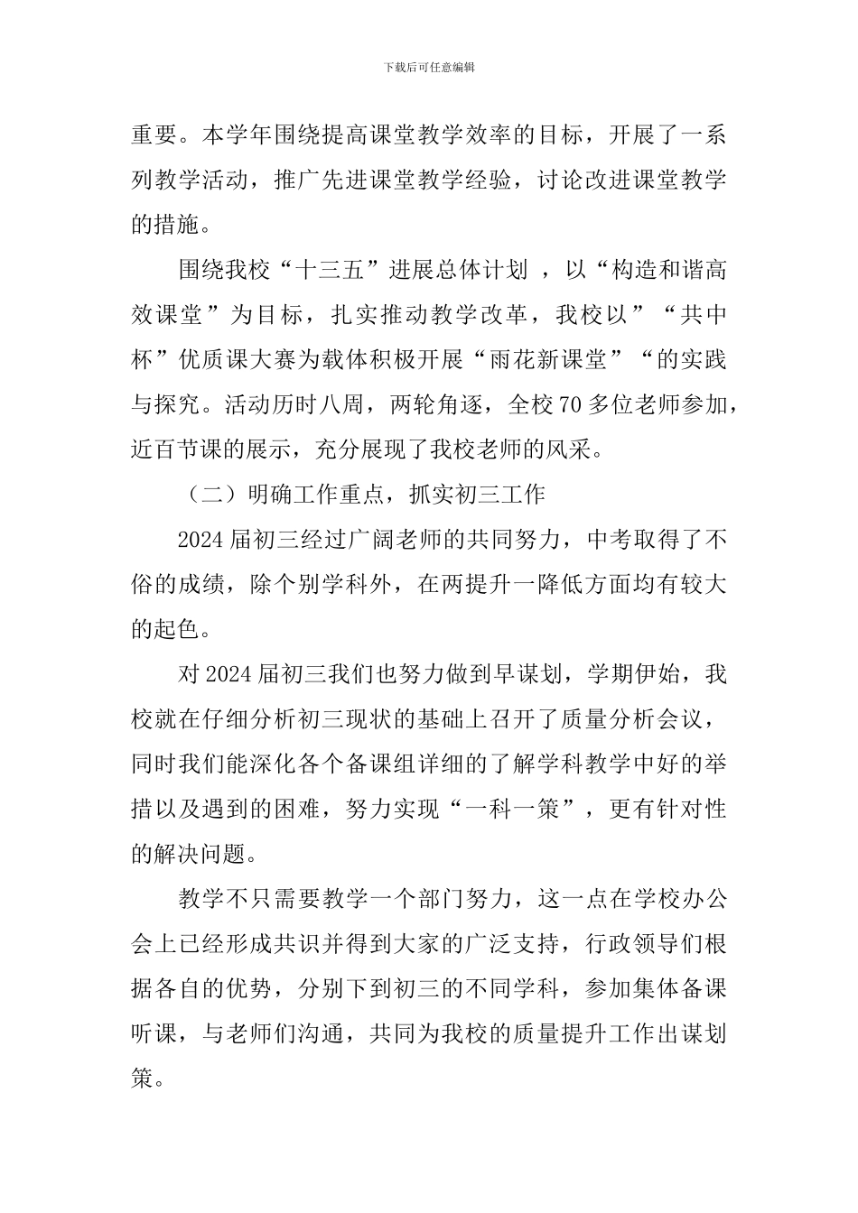 副校长2024年述职述廉报告_第3页