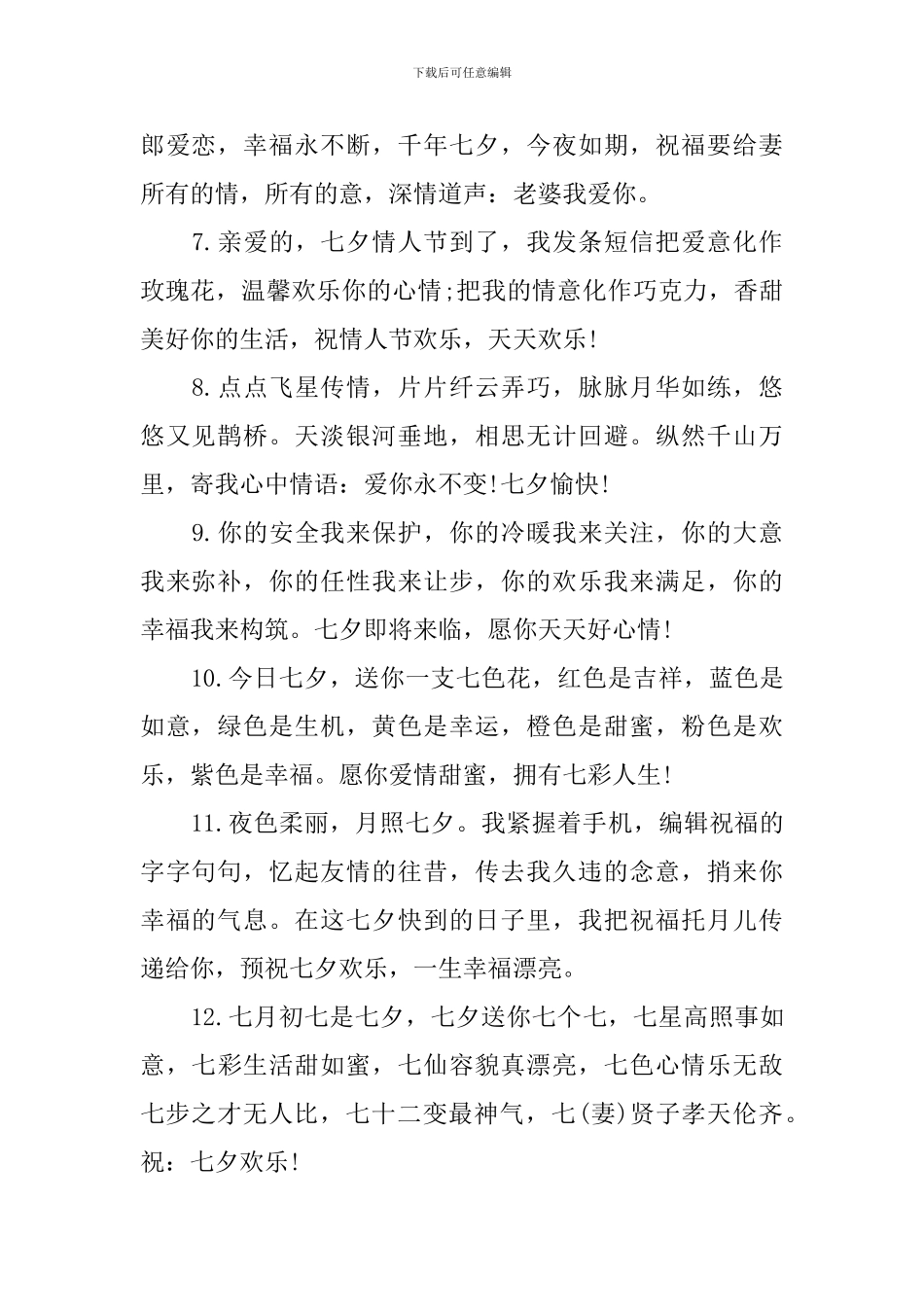 七夕贺卡祝福语简短贺词_第2页