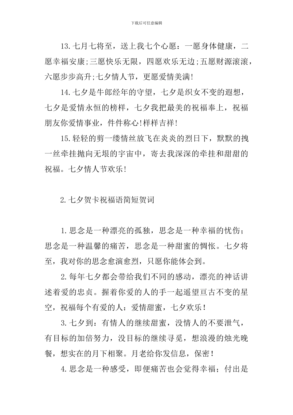 七夕贺卡祝福语简短贺词_第3页