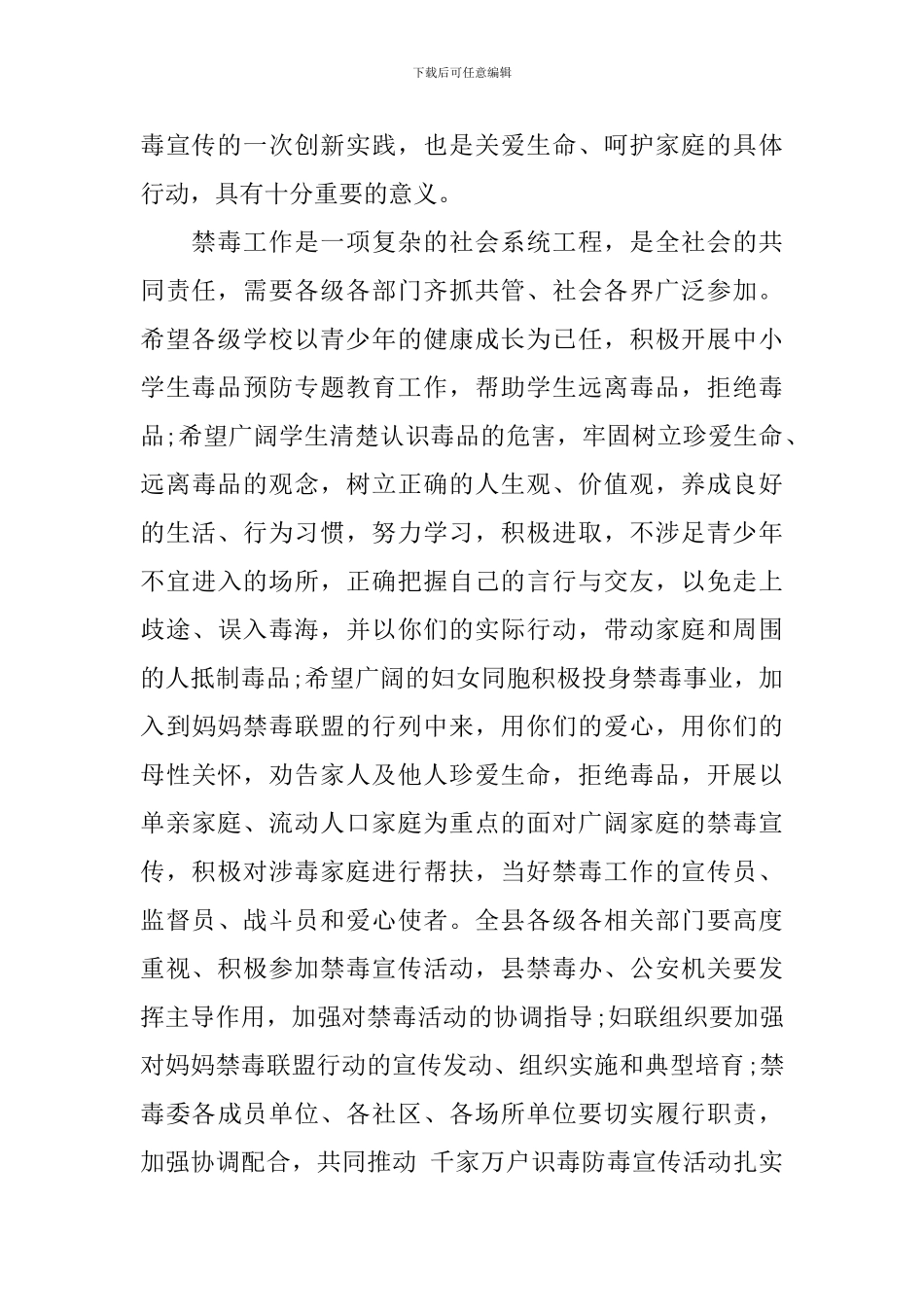 禁毒宣传活动领导讲话稿_第2页