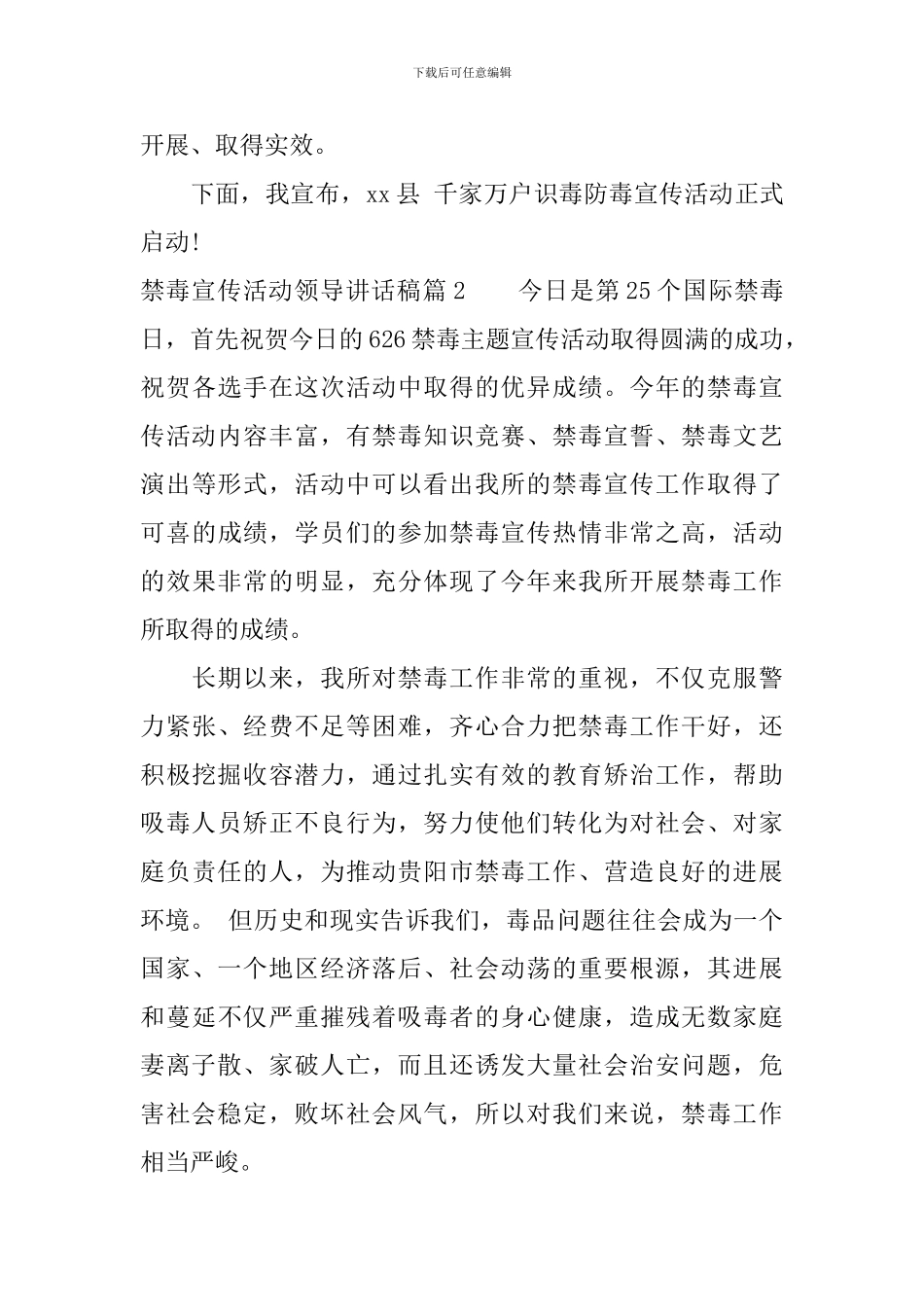 禁毒宣传活动领导讲话稿_第3页