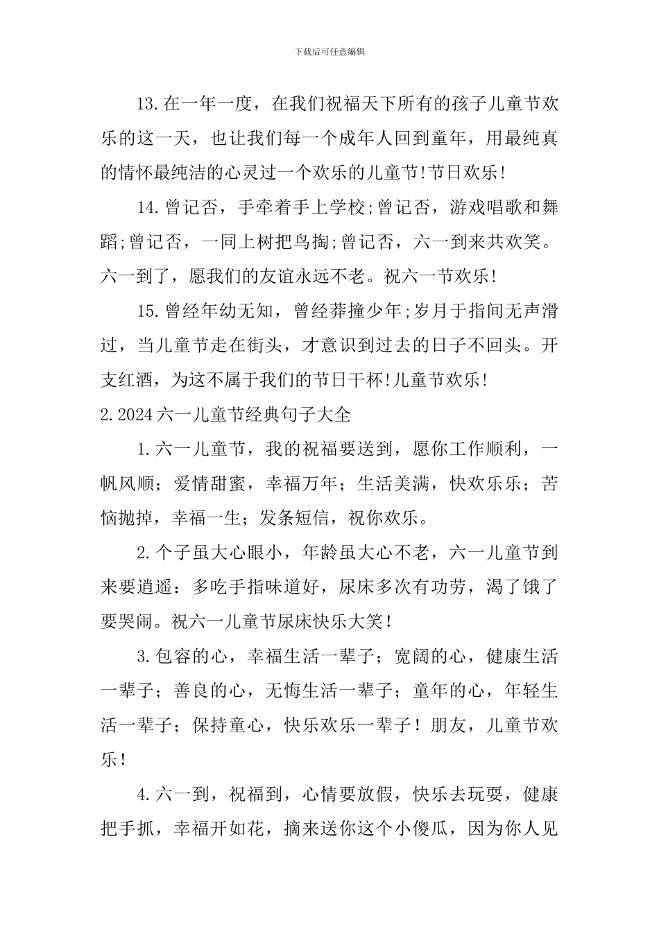 2024六一儿童节经典句子大全_第3页