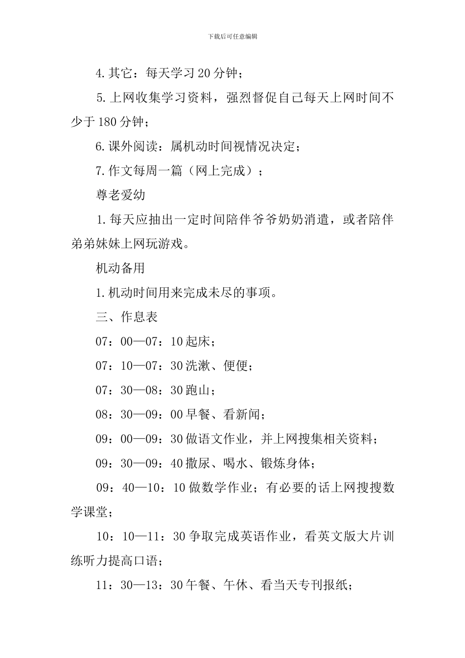 【热门】学生学习计划集合6篇_第2页