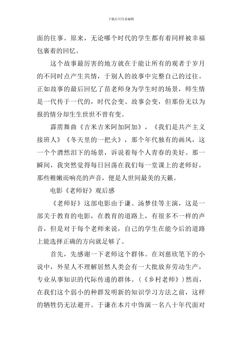 电影《老师好》观后感如何写-老师观看《老师好》的心得体会_第2页
