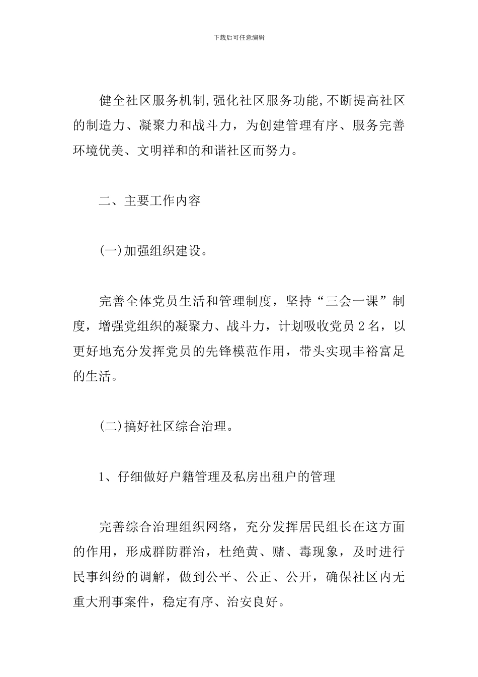 2024社区卫生年度工作计划_第2页