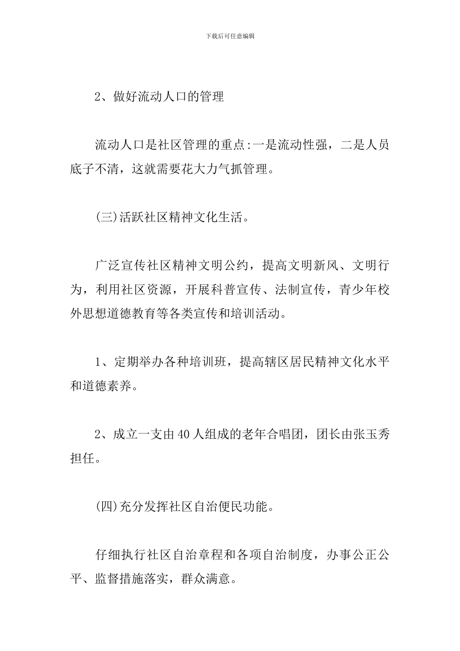 2024社区卫生年度工作计划_第3页