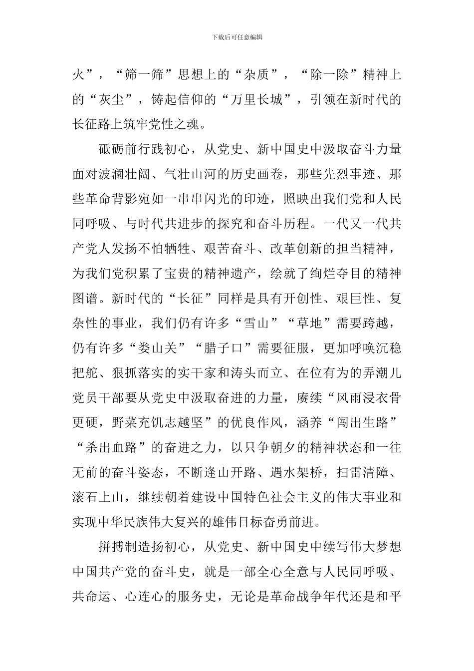 建党百年党史学习教育活动心得_第2页