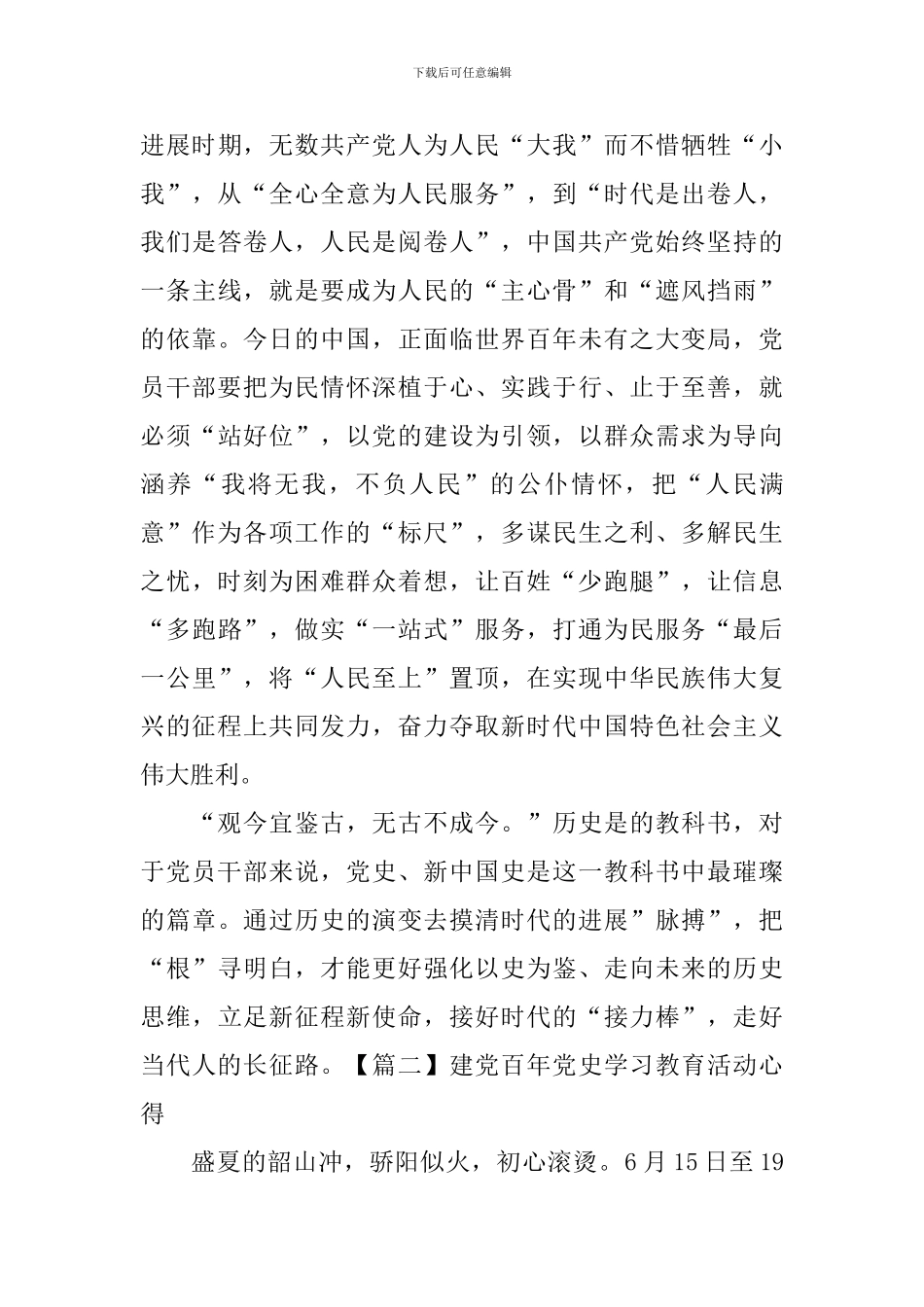 建党百年党史学习教育活动心得_第3页