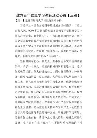 建党百年党史学习教育活动心得