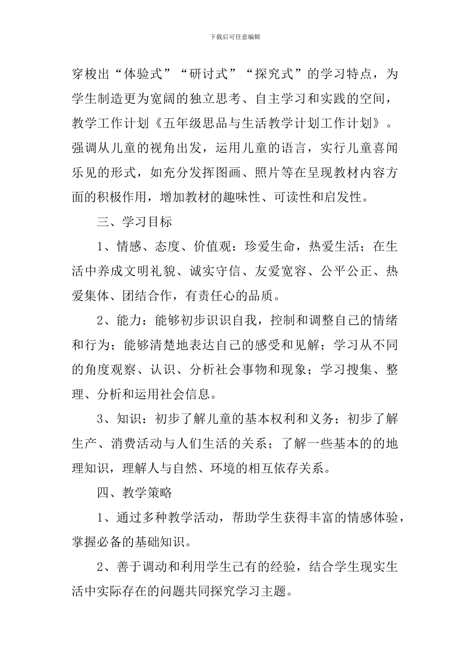 有关五年级教学教学计划汇编十篇_第2页