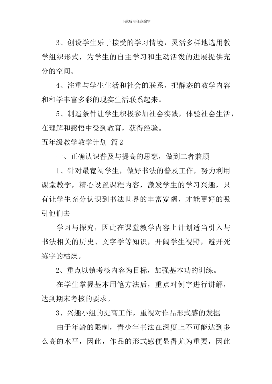 有关五年级教学教学计划汇编十篇_第3页
