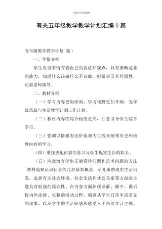 有关五年级教学教学计划汇编十篇