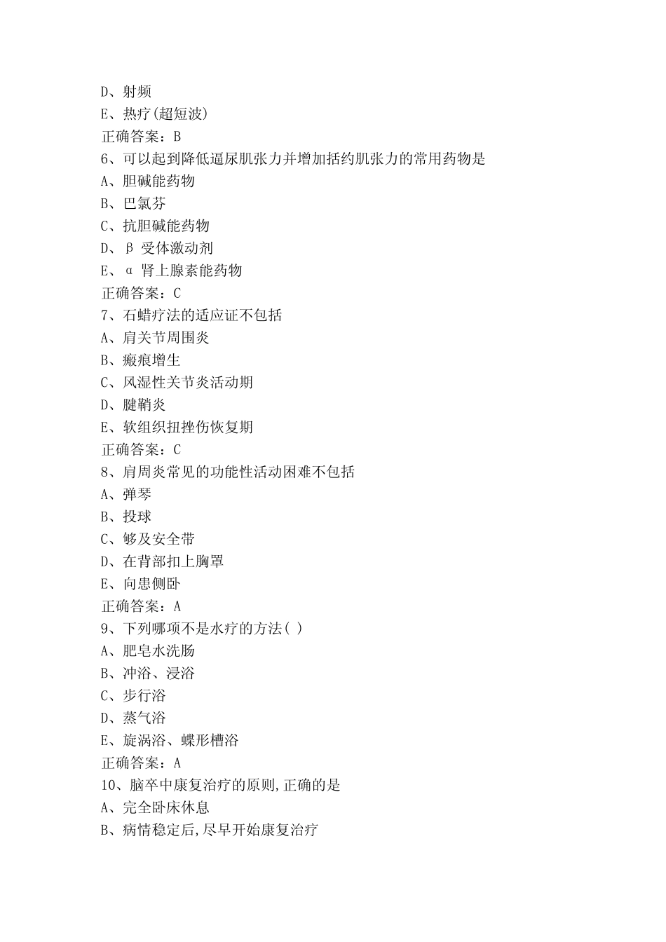 康复科医学三基试题库含答案 _第2页