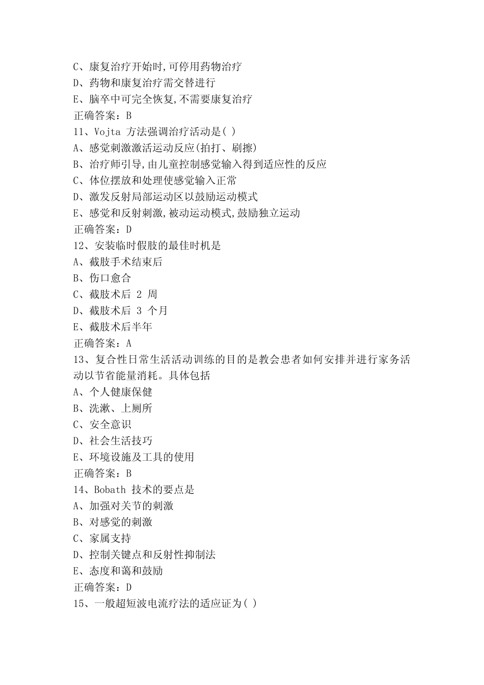 康复科医学三基试题库含答案 _第3页