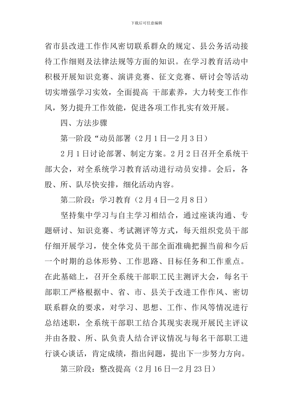 集中学习教育活动方案_第2页