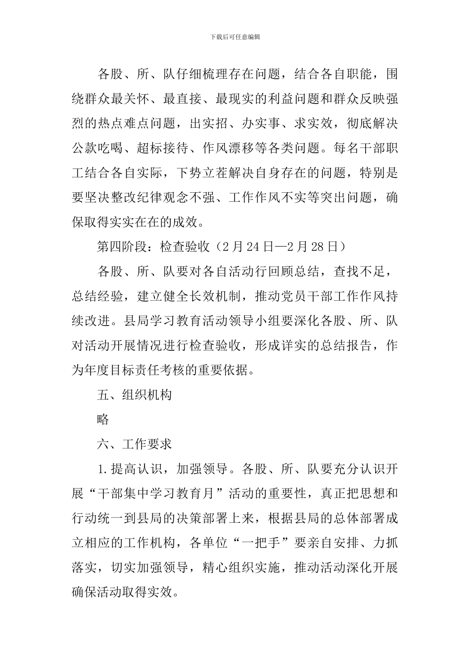 集中学习教育活动方案_第3页