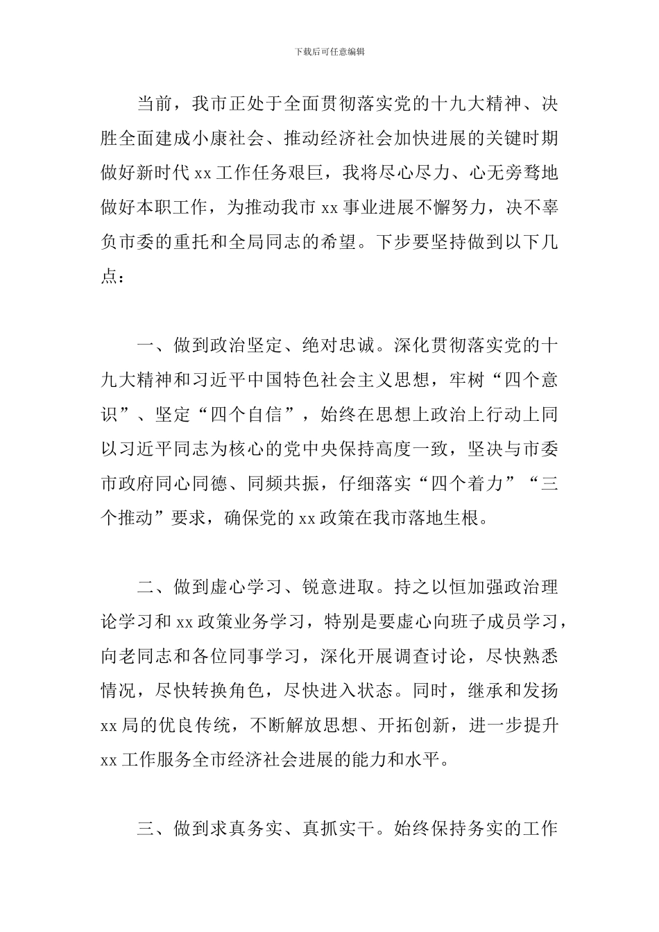 2024年关于新任局长在全局干部见面会上的表态发言范文_第2页