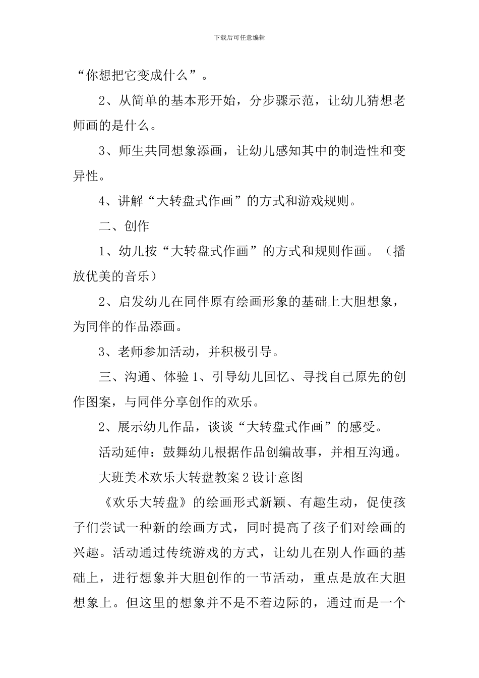 大班美术快乐大转盘教案_第2页