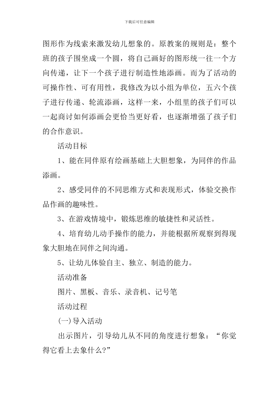 大班美术快乐大转盘教案_第3页