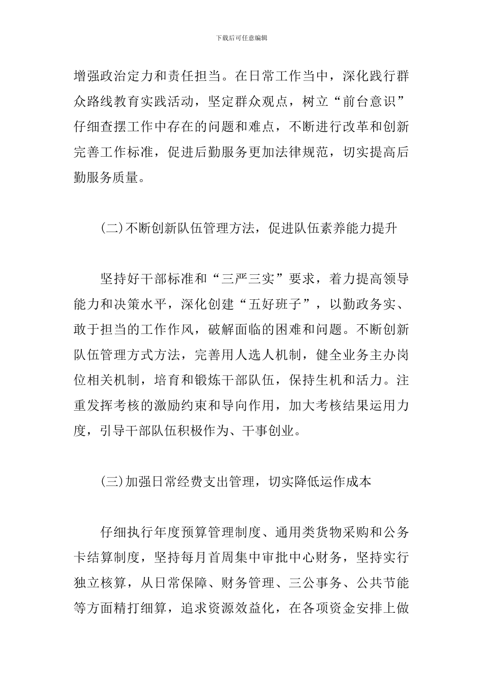 后勤服务中心2024年工作计划_第2页