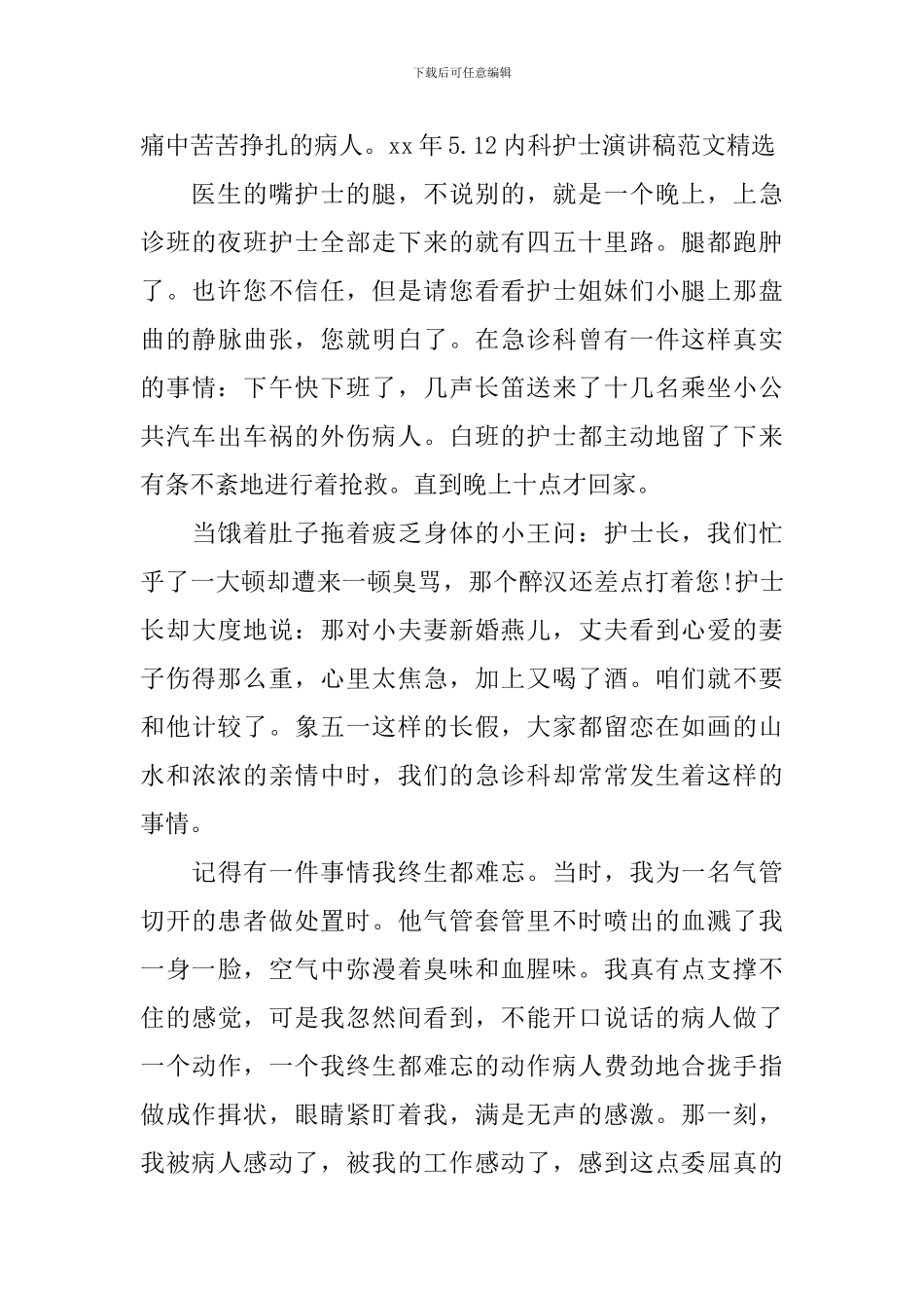 内科护士演讲范文_第2页