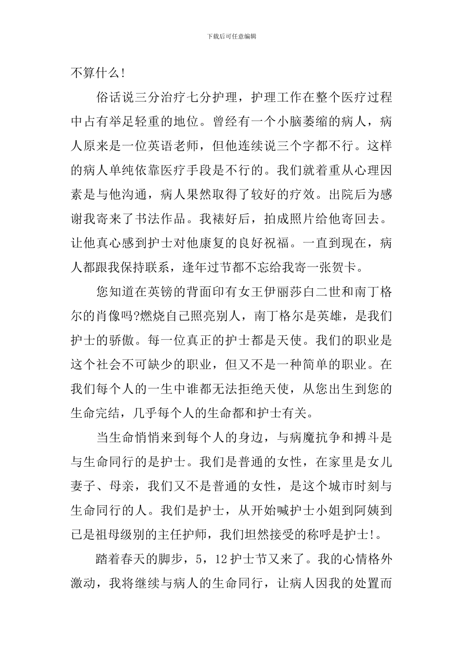 内科护士演讲范文_第3页