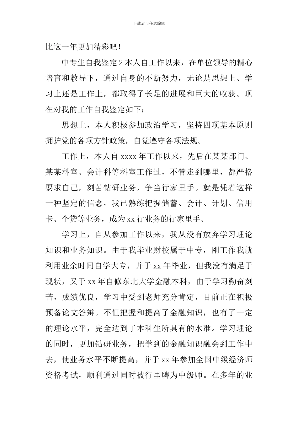 中专生自我鉴定_第2页