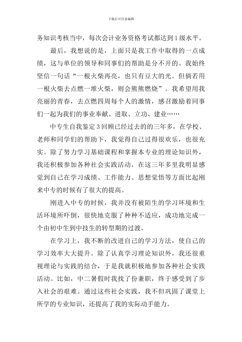 中专生自我鉴定_第3页