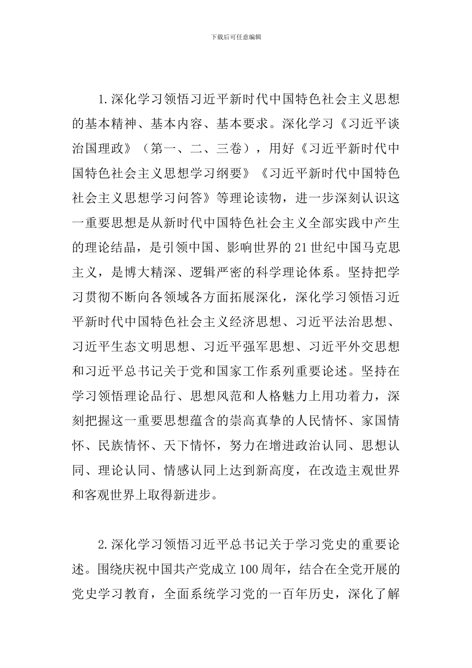 理论学习中心组2024年专题学习安排_第2页