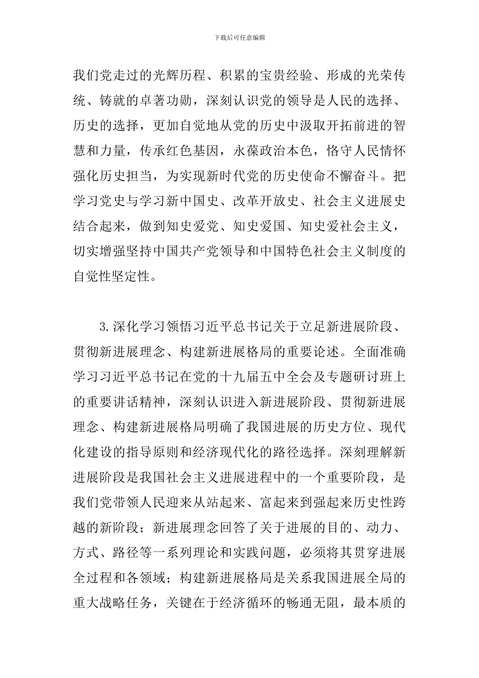 理论学习中心组2024年专题学习安排_第3页