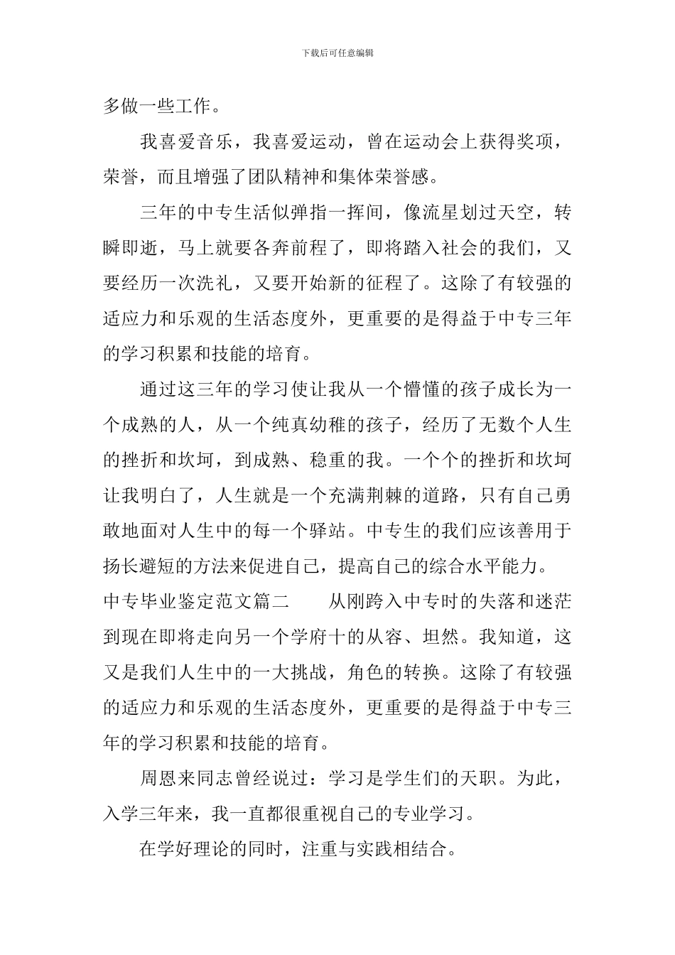 2024中专毕业鉴定范文_第2页