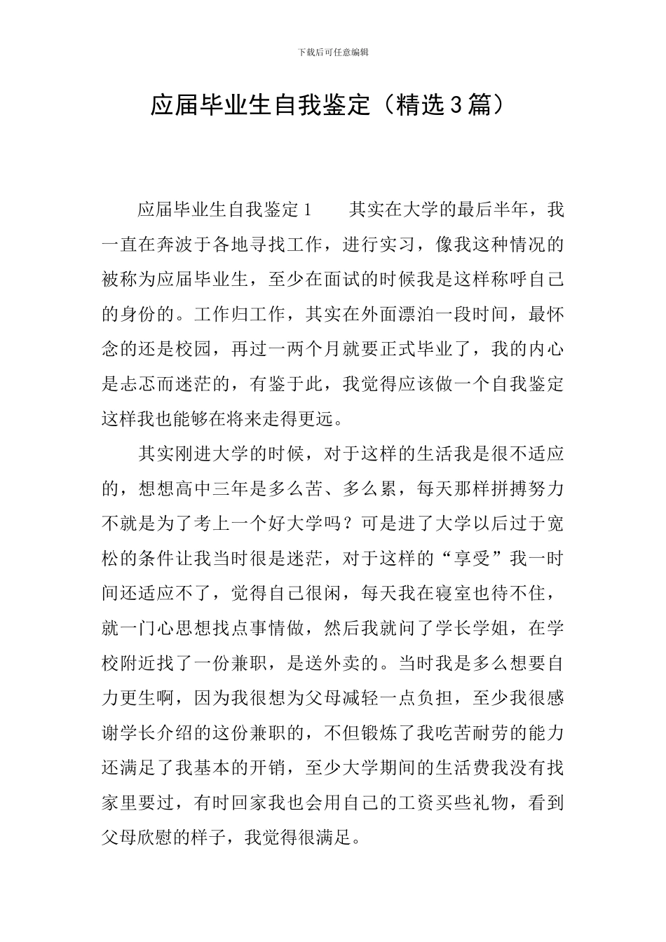 应届毕业生自我鉴定_第1页