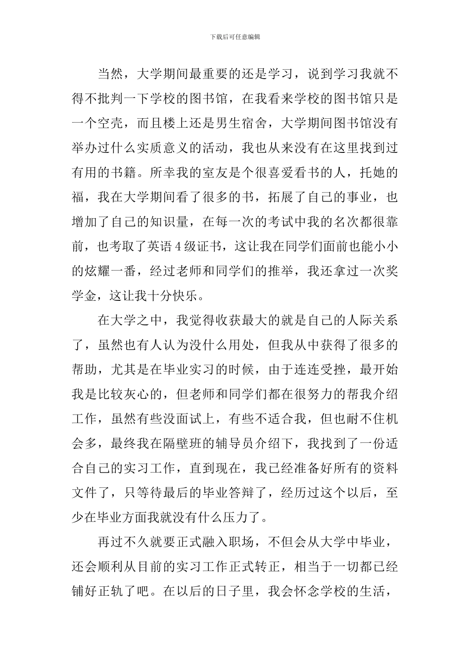 应届毕业生自我鉴定_第2页