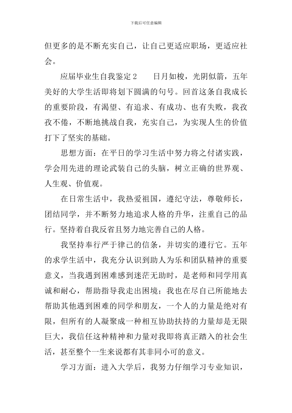 应届毕业生自我鉴定_第3页