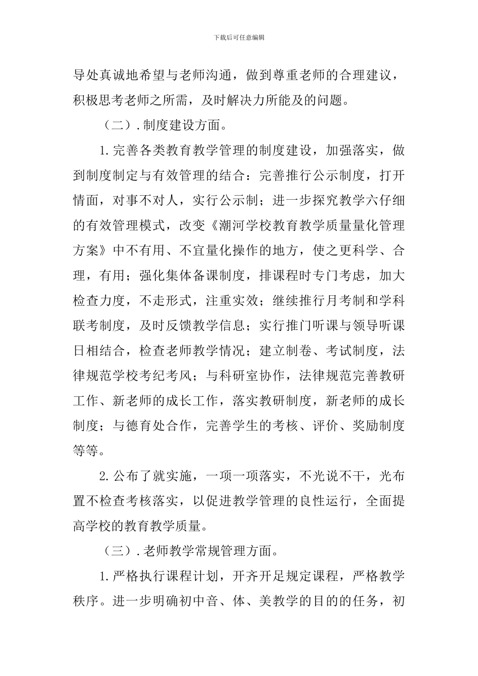 2024初中部教导处工作计划_第2页