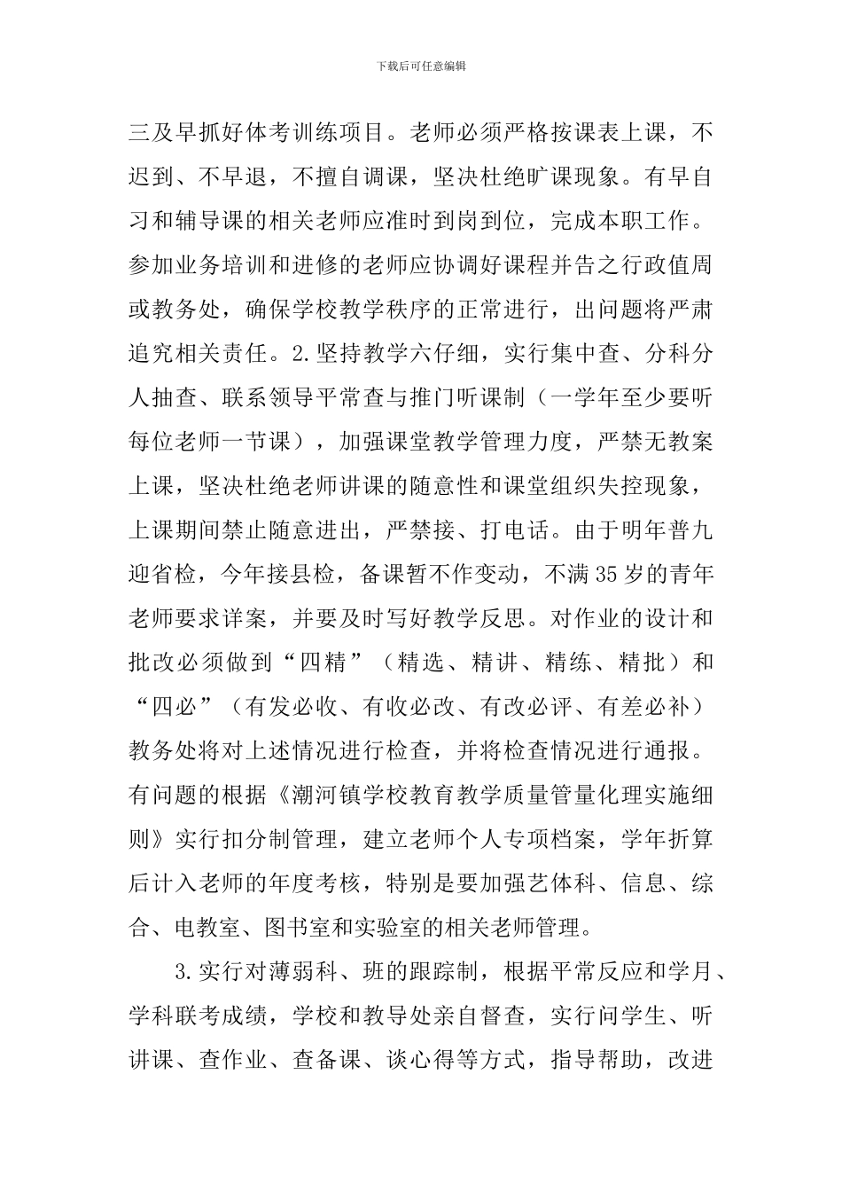 2024初中部教导处工作计划_第3页