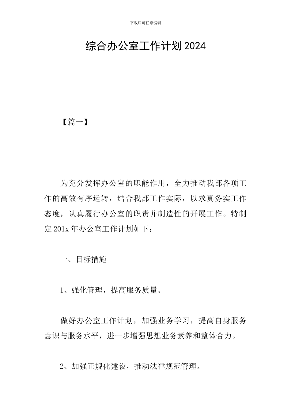 综合办公室工作计划2019_第1页
