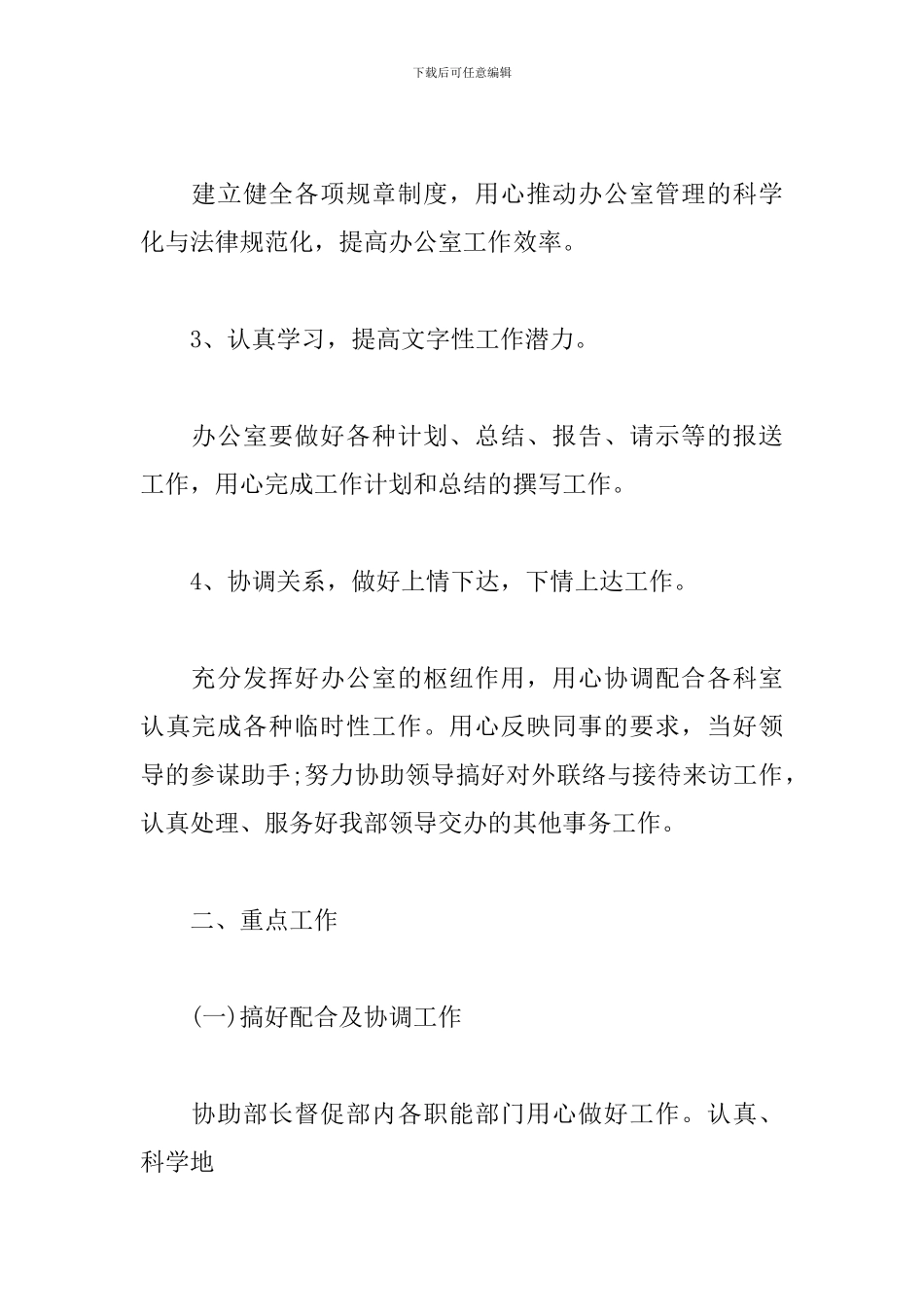 综合办公室工作计划2019_第2页