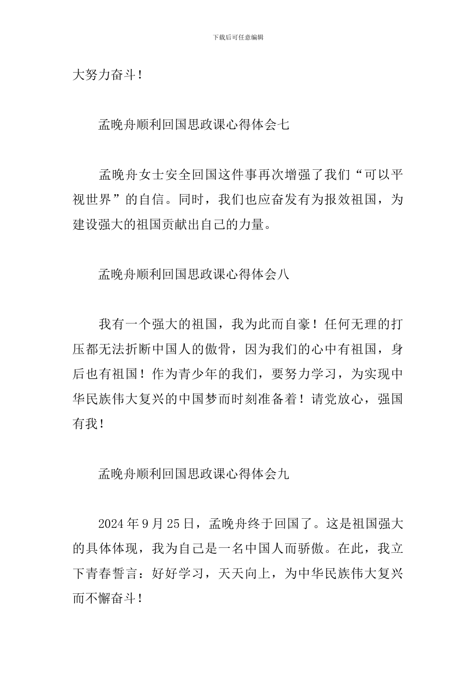 孟晚舟顺利回国思政课心得体会11篇_第3页